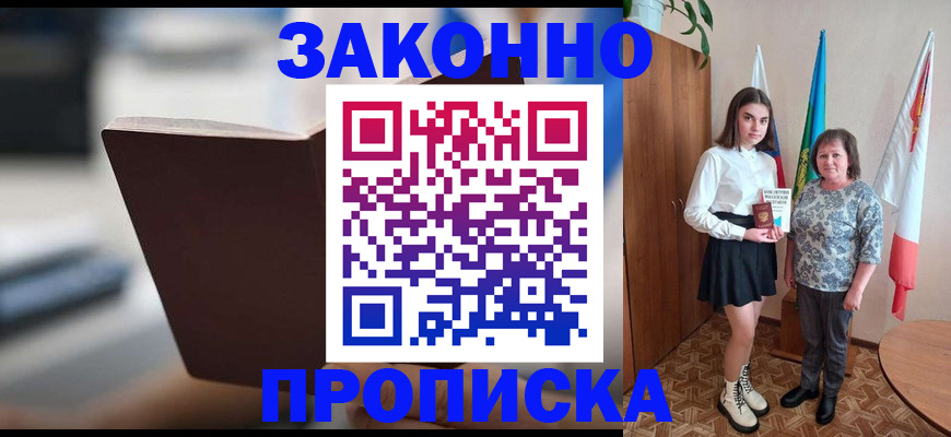 прописка для кредита в Томской области