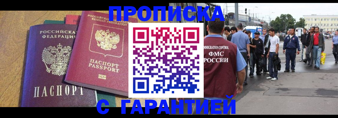 временная регистрация поиск в Томской области