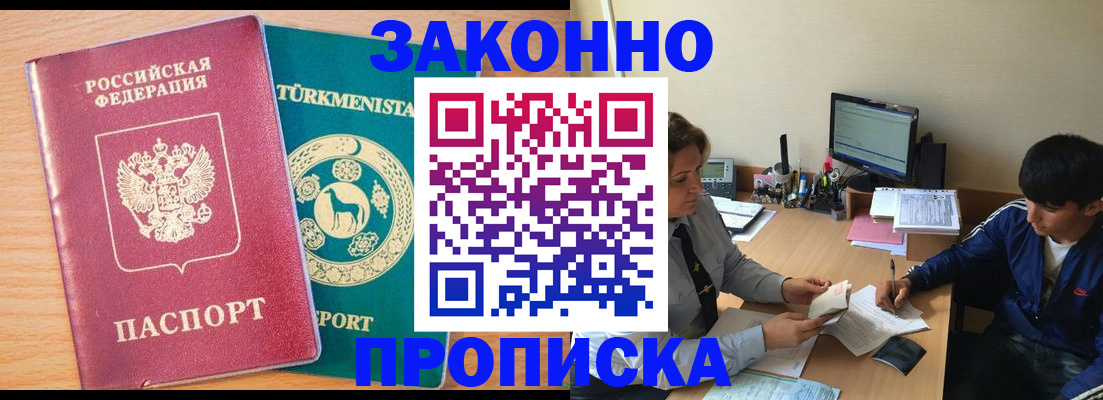 прописка законно в Томской области