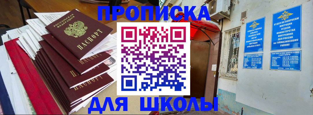 прописка ребенка в Томской области