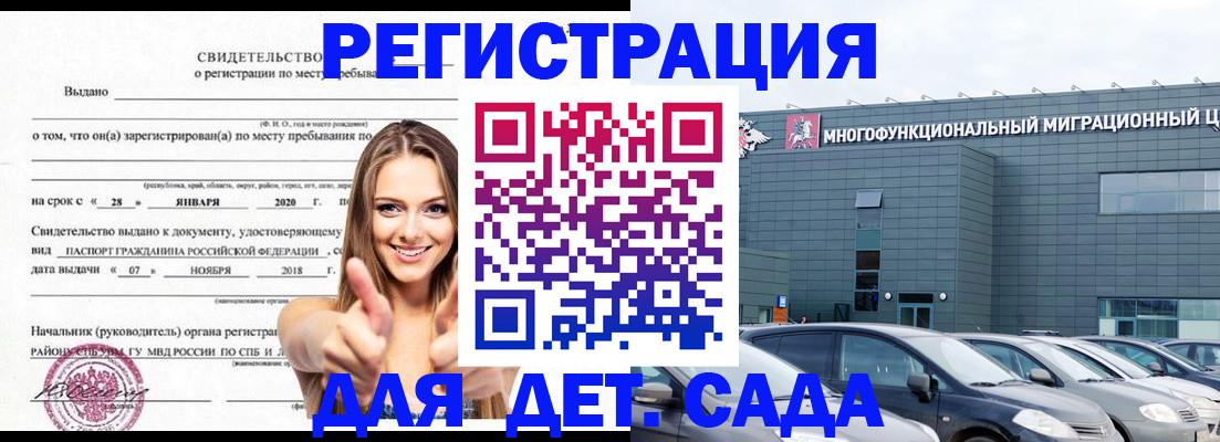 временная регистрация купить в Томской области